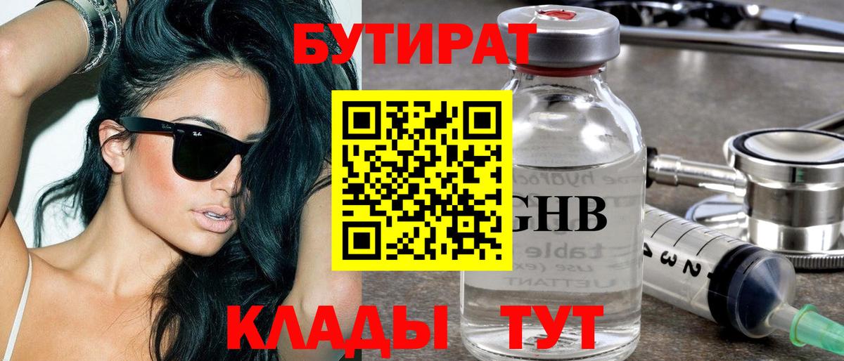 Бутират жидкий экстази Ирбит